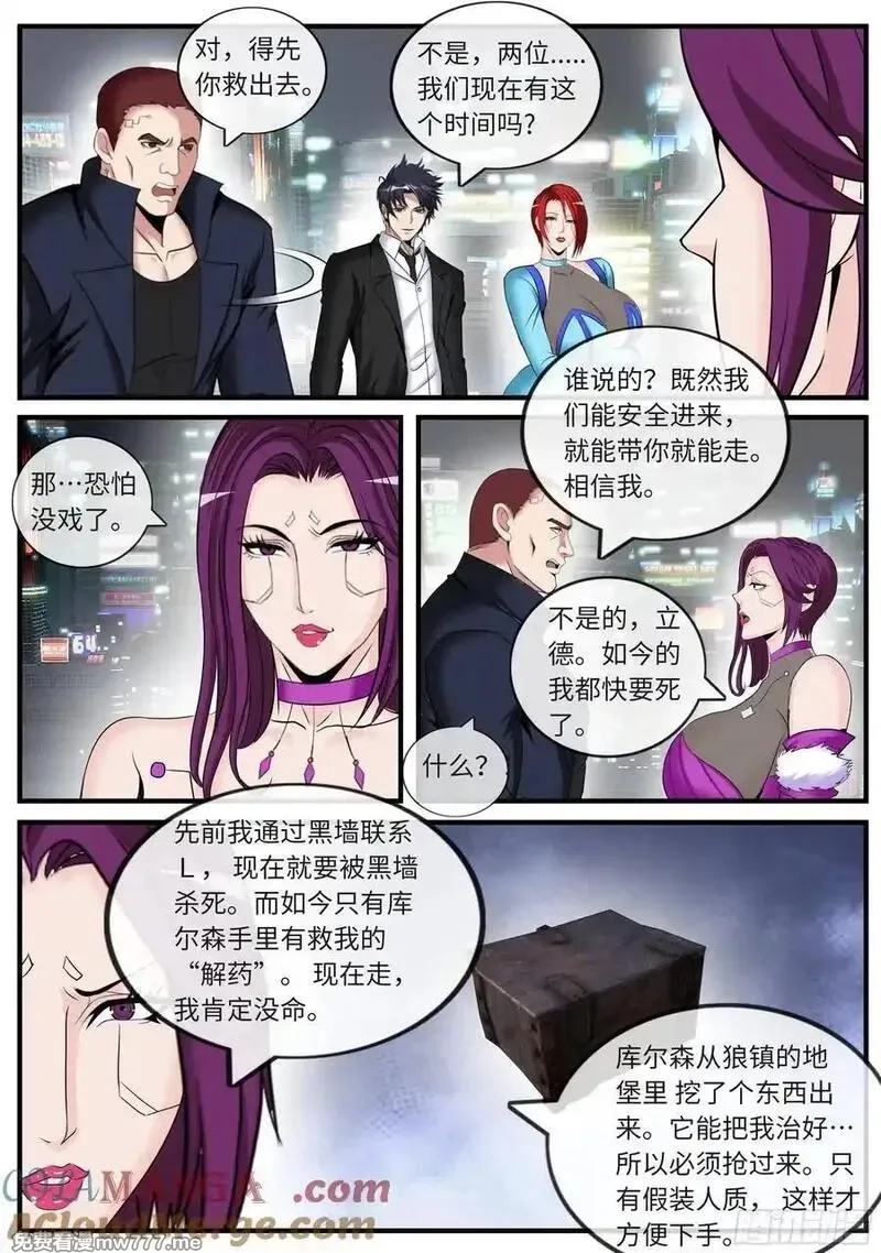 系统送我避难所,宴会,第7张