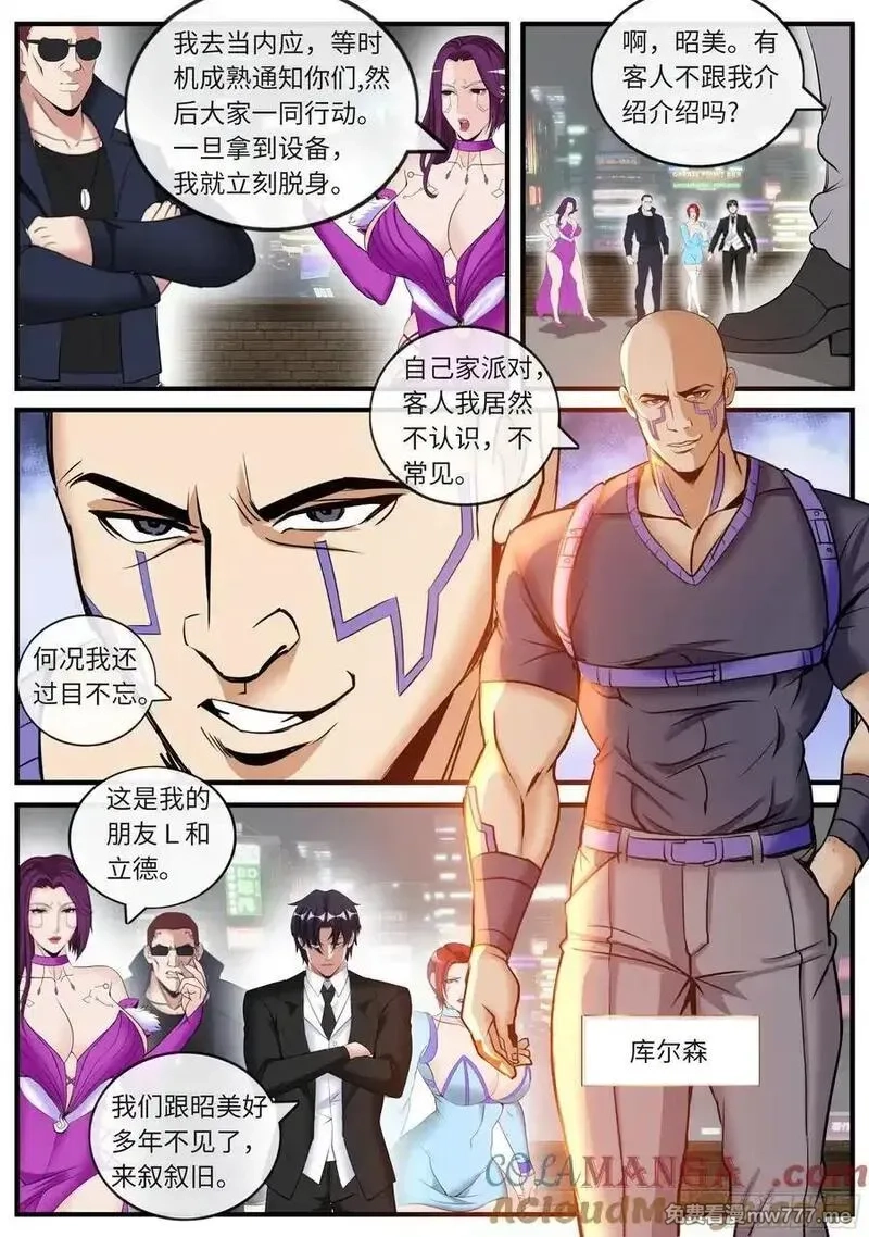 系统送我避难所,宴会,第8张