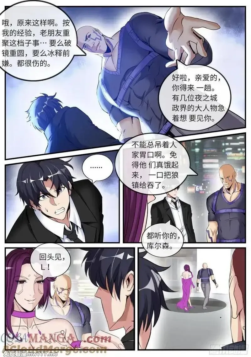 系统送我避难所,宴会,第9张