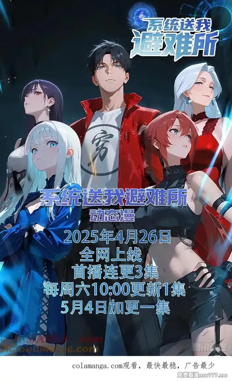 系统送我避难所,改造,第11张
