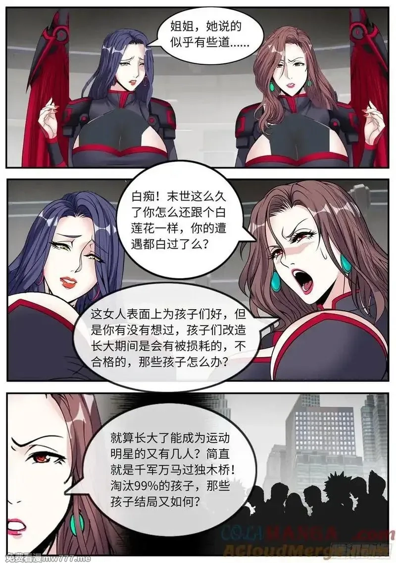 系统送我避难所,改造,第4张