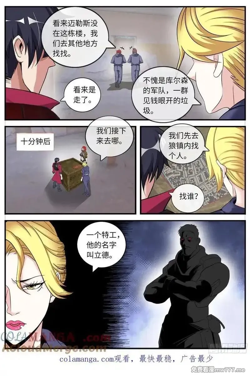 系统送我避难所,早晨,第12张