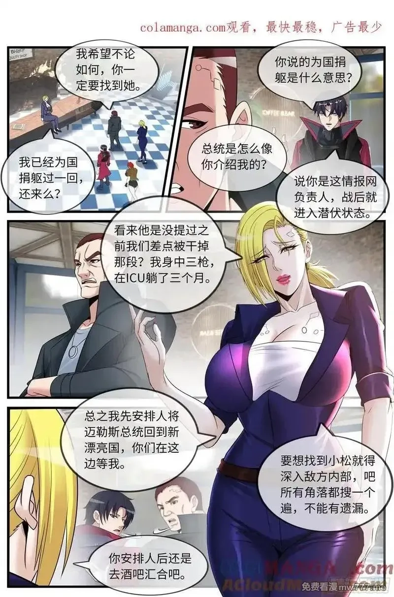 系统送我避难所,冲与杀之歌,第1张