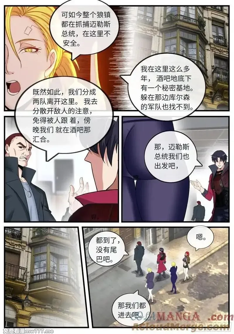 系统送我避难所,冲与杀之歌,第2张