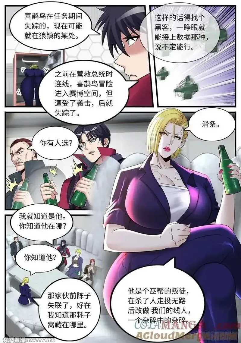 系统送我避难所,冲与杀之歌,第4张
