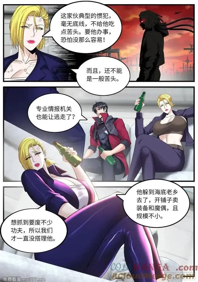 系统送我避难所,冲与杀之歌,第5张