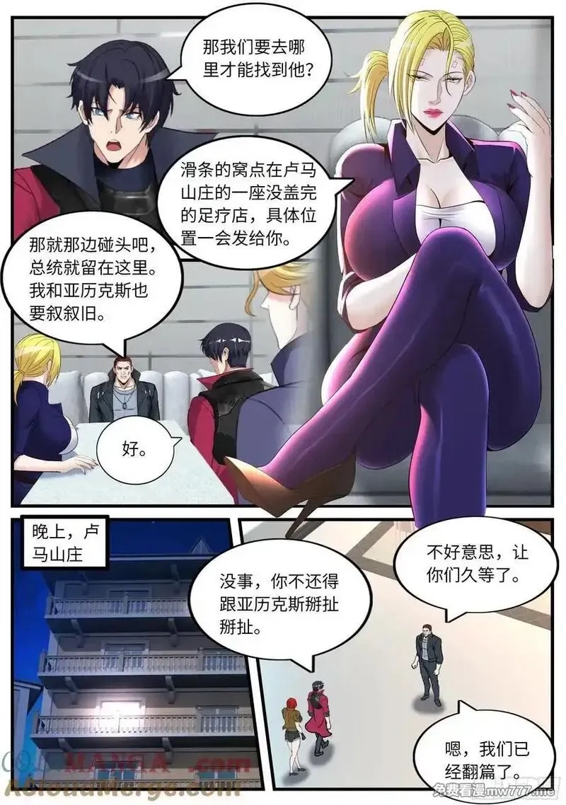 系统送我避难所,冲与杀之歌,第6张