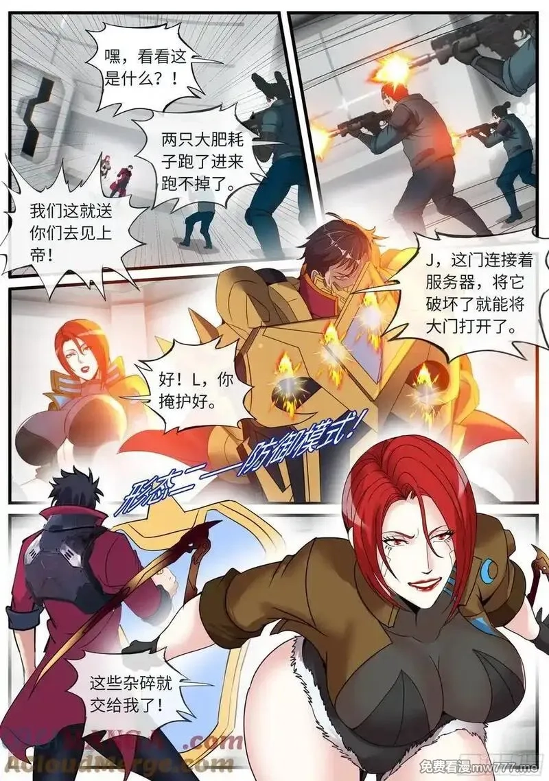 系统送我避难所,冲与杀之歌,第9张