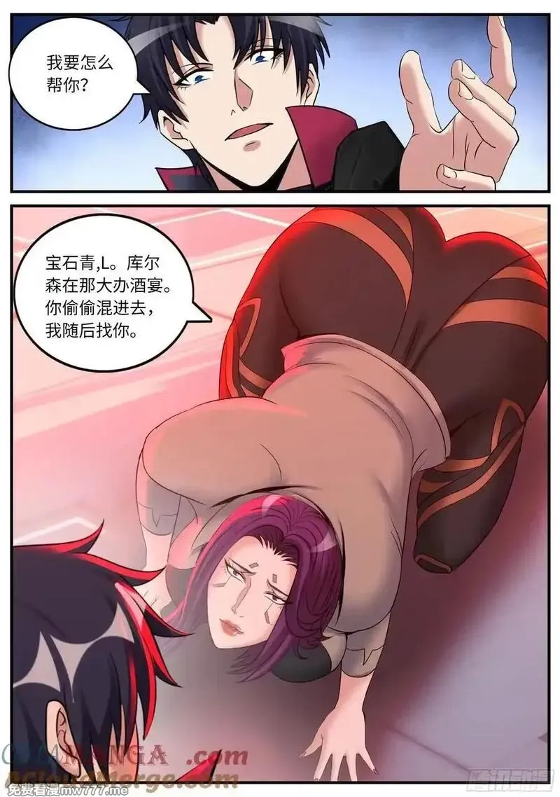 系统送我避难所,黑墙,第11张
