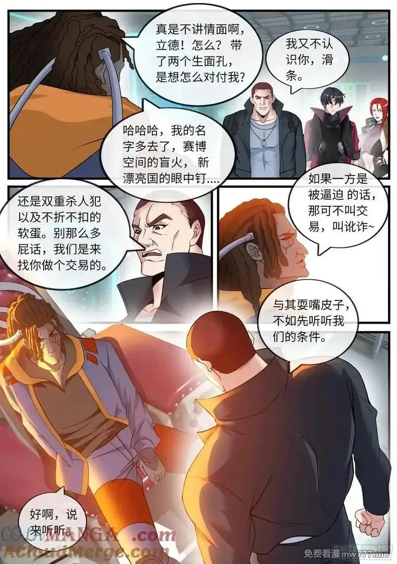 系统送我避难所,黑墙,第2张