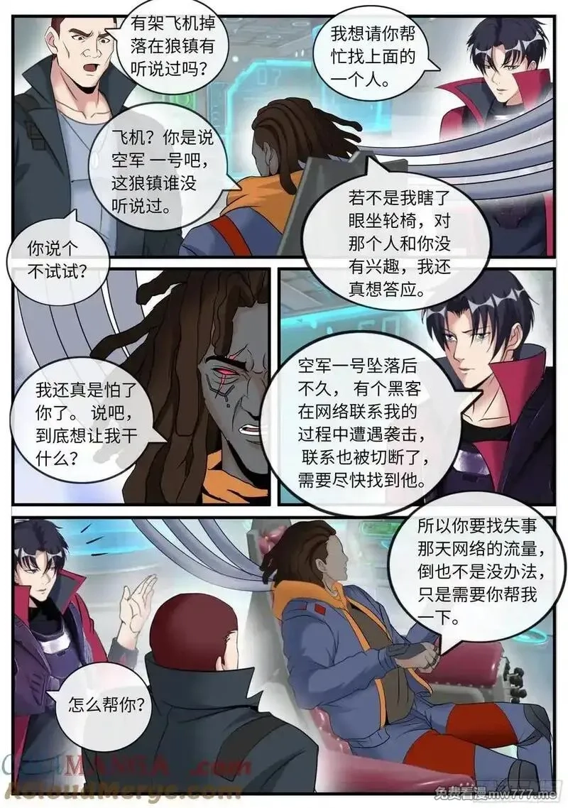 系统送我避难所,黑墙,第3张