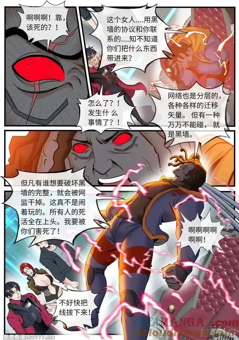 系统送我避难所,黑墙,第5张