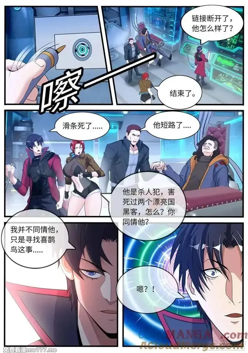 系统送我避难所,黑墙,第6张