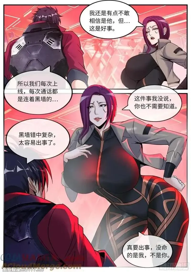 系统送我避难所,黑墙,第8张