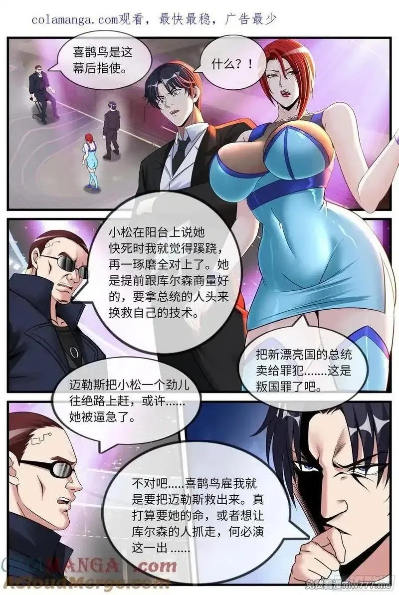 系统送我避难所,扫描,第1张