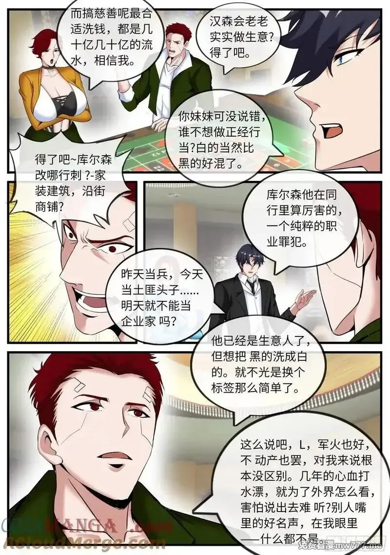 系统送我避难所,扫描,第10张