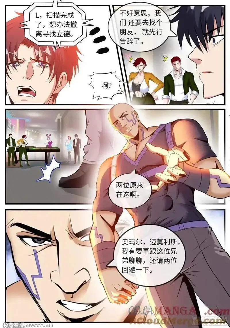 系统送我避难所,扫描,第11张