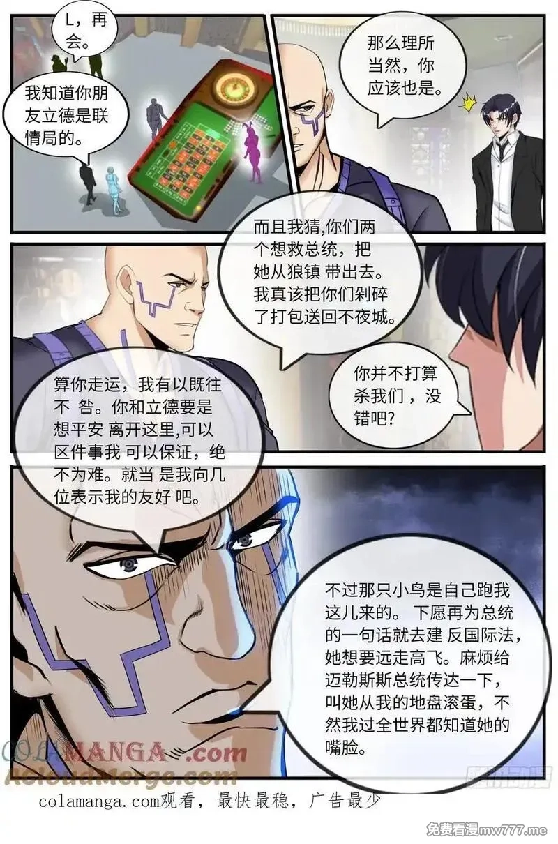 系统送我避难所,扫描,第12张
