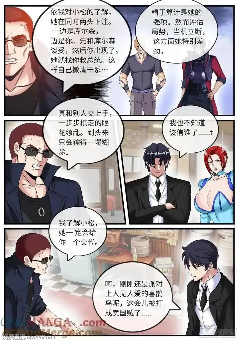 系统送我避难所,扫描,第2张