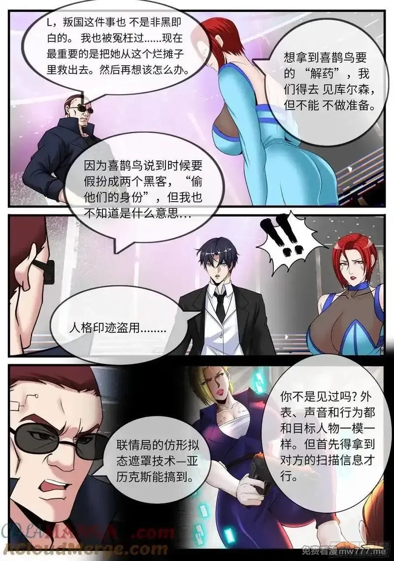 系统送我避难所,扫描,第3张