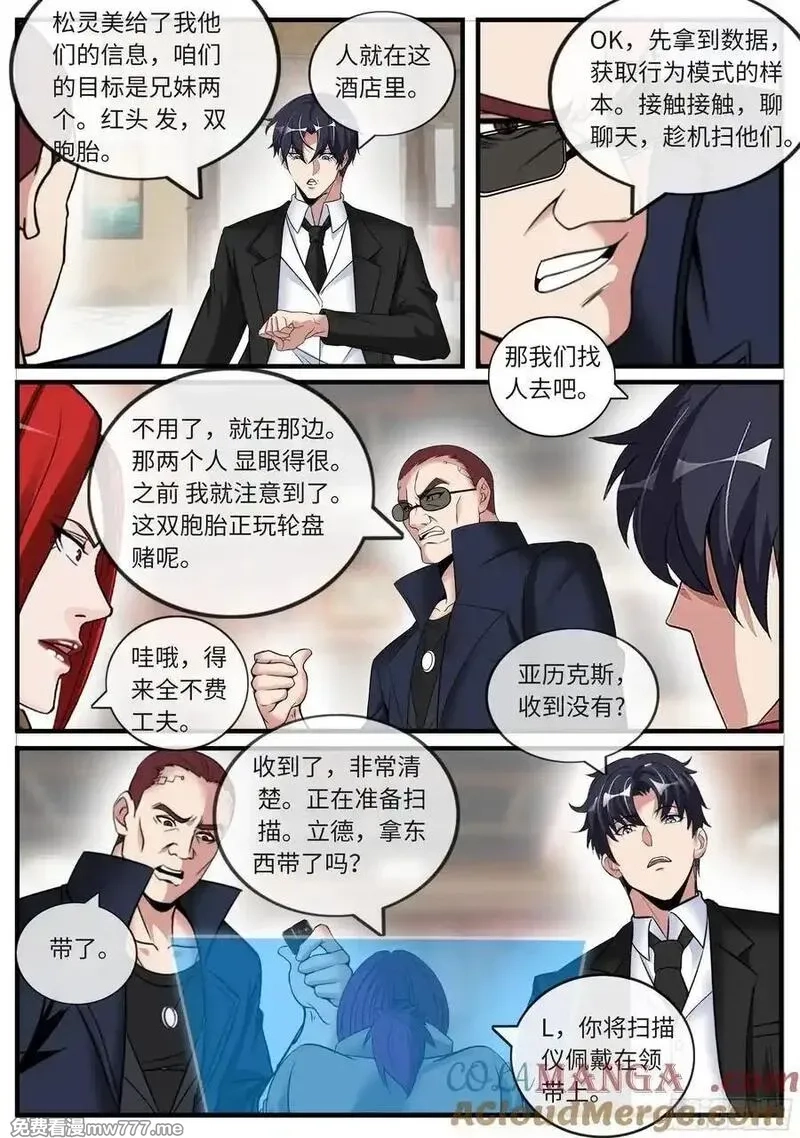 系统送我避难所,扫描,第4张