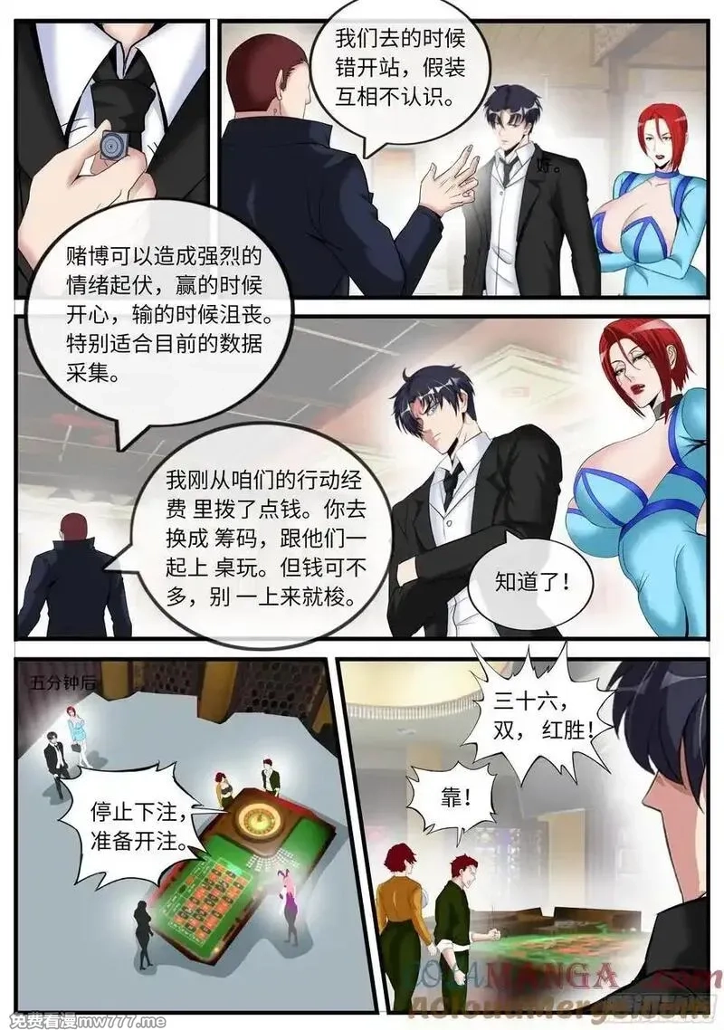 系统送我避难所,扫描,第5张