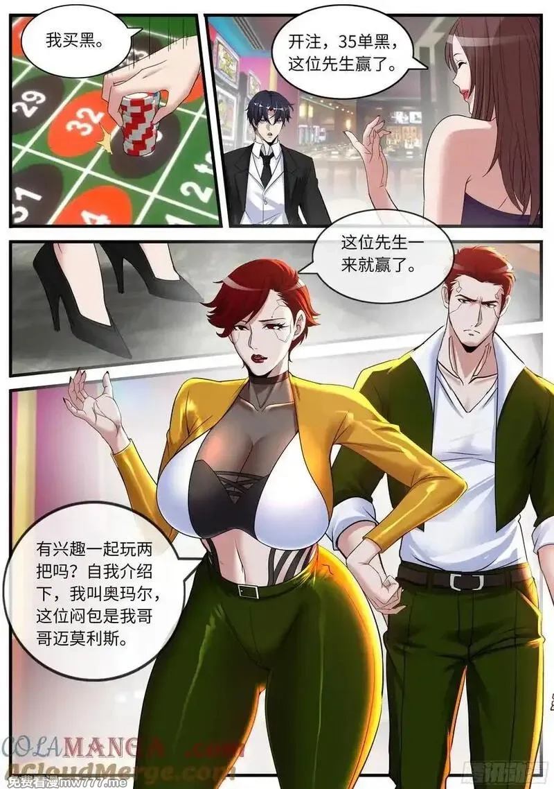系统送我避难所,扫描,第6张
