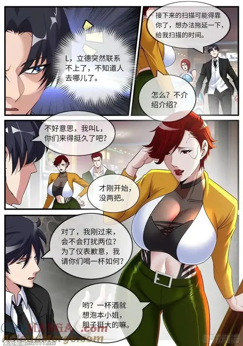 系统送我避难所,扫描,第7张