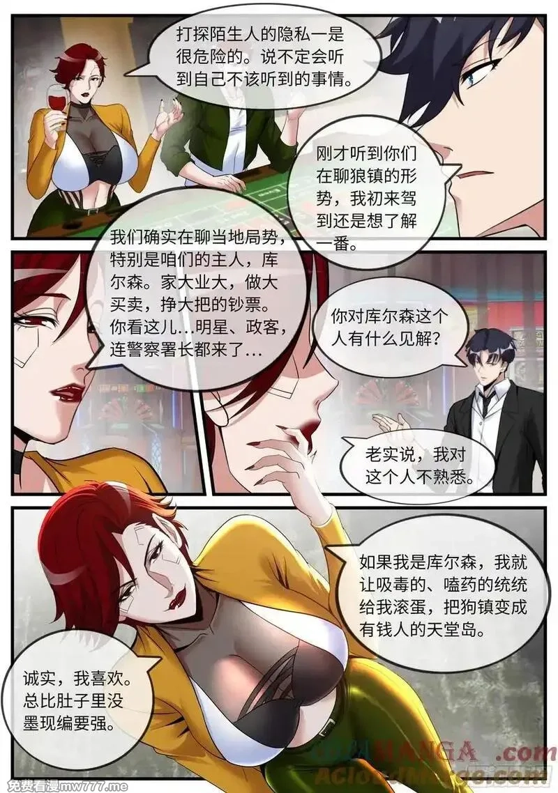 系统送我避难所,扫描,第9张