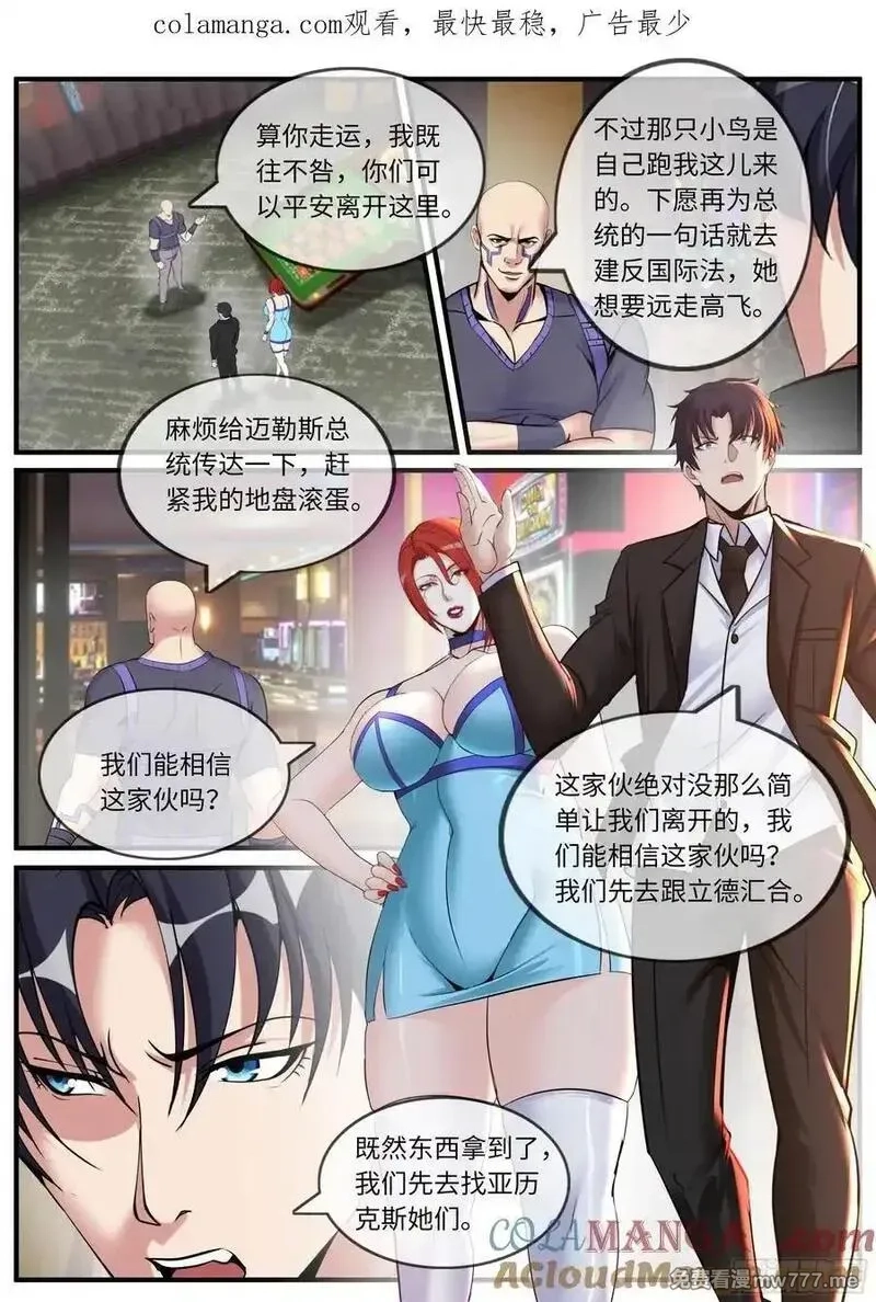 系统送我避难所,汇报工作,第1张