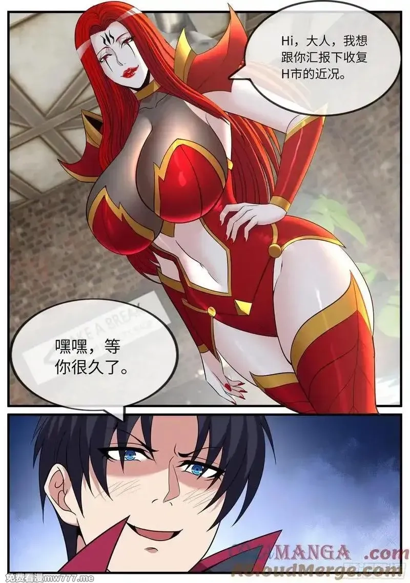 系统送我避难所,汇报工作,第10张