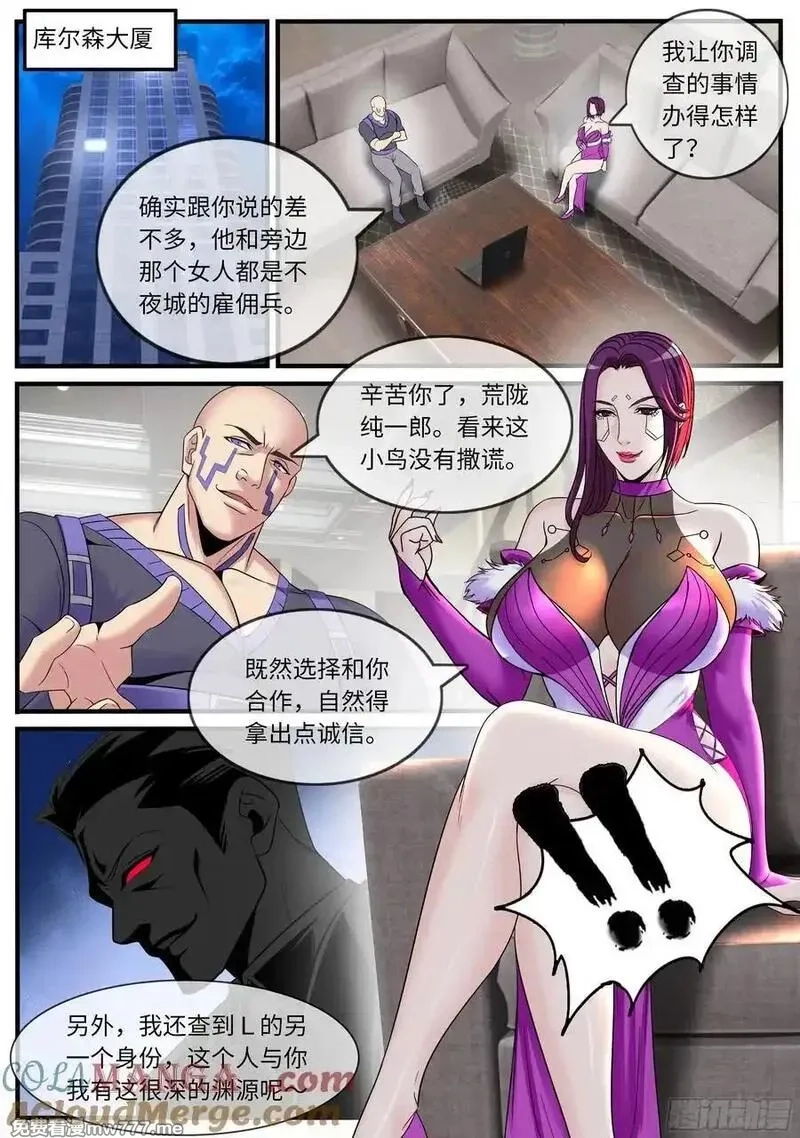 系统送我避难所,汇报工作,第2张