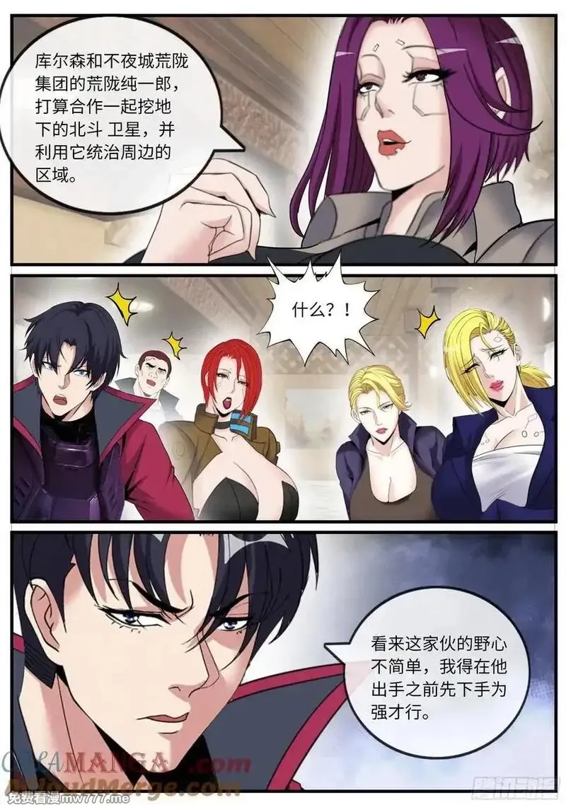 系统送我避难所,汇报工作,第6张