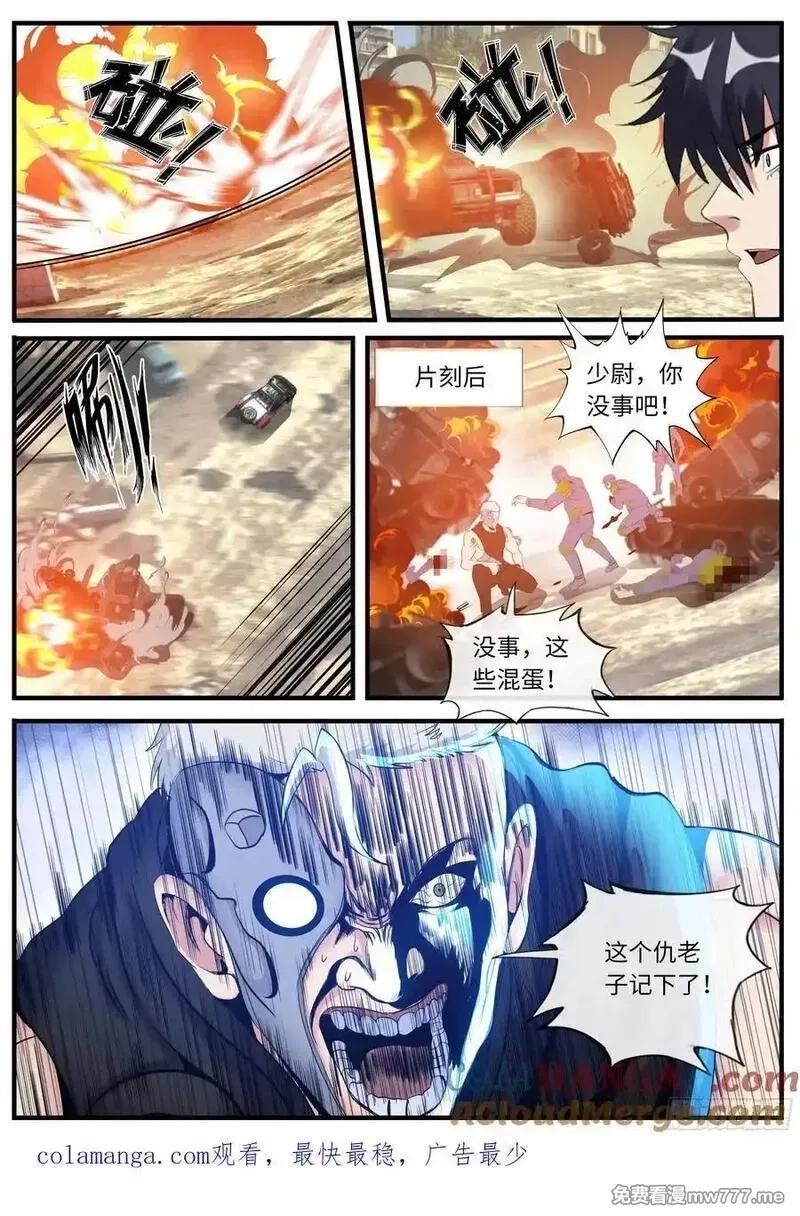 系统送我避难所,立德,第12张