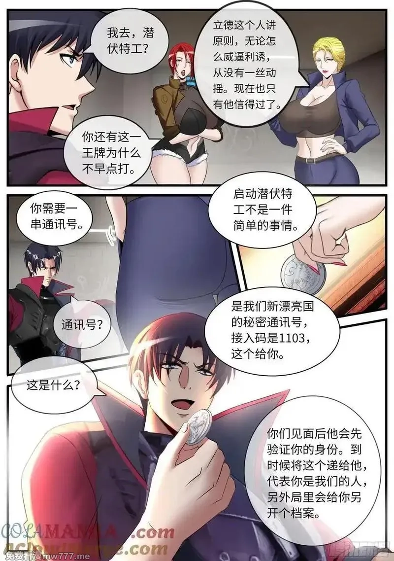 系统送我避难所,立德,第2张