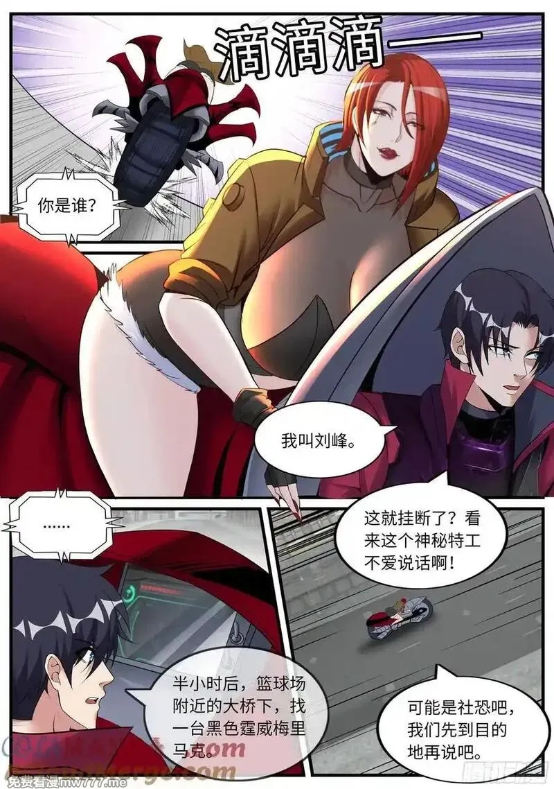 系统送我避难所,立德,第4张
