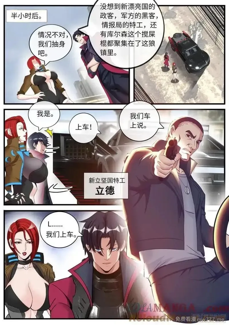 系统送我避难所,立德,第5张