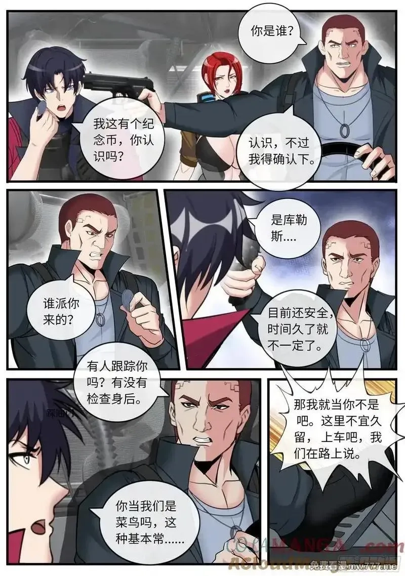 系统送我避难所,立德,第6张