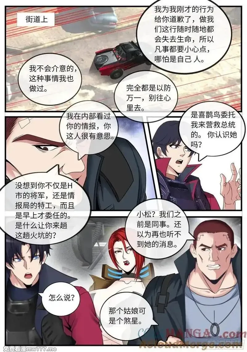 系统送我避难所,立德,第7张