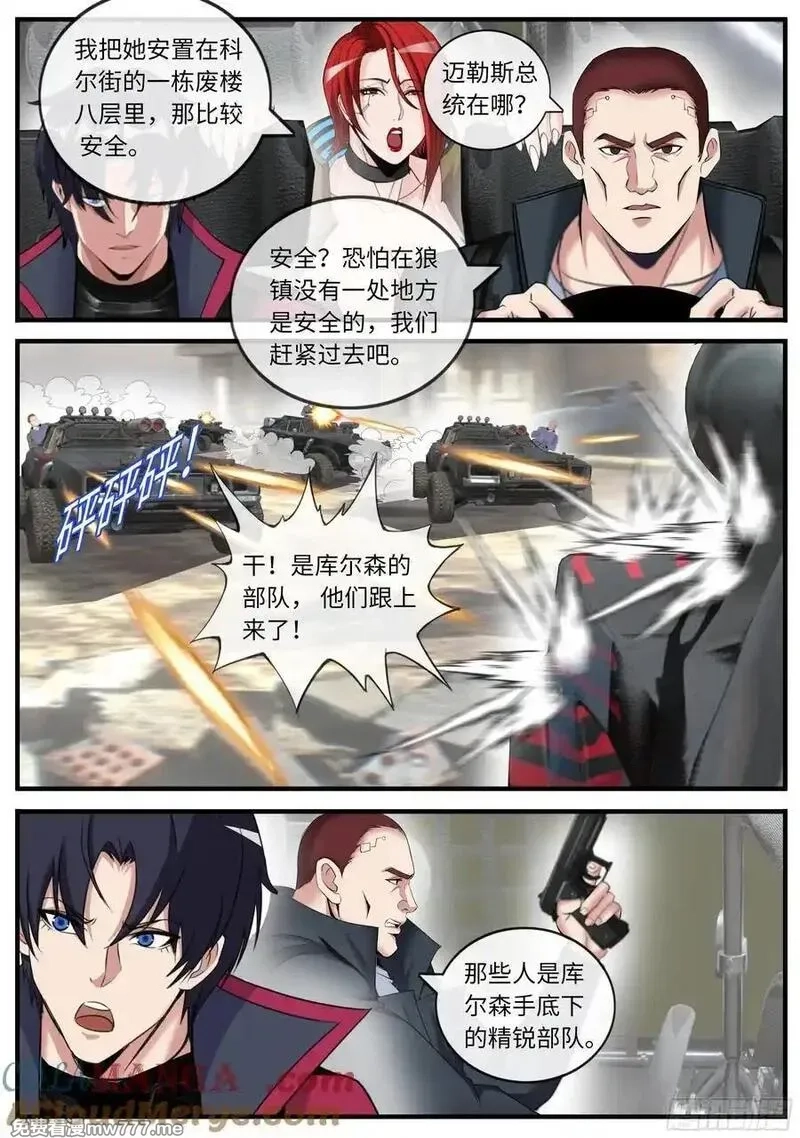 系统送我避难所,立德,第8张