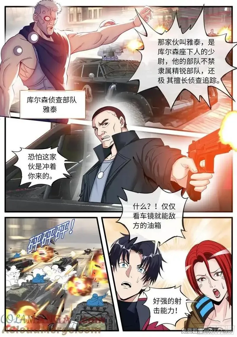 系统送我避难所,立德,第9张