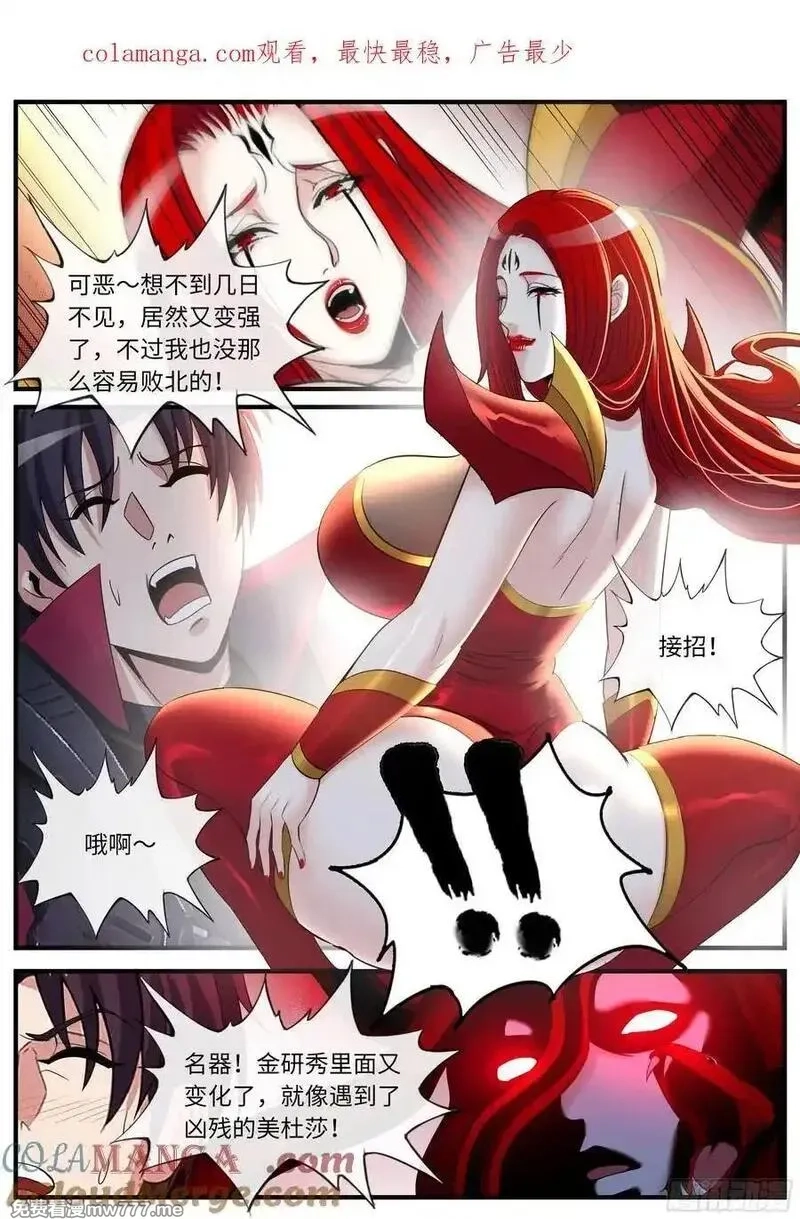 系统送我避难所,美杜莎,第1张