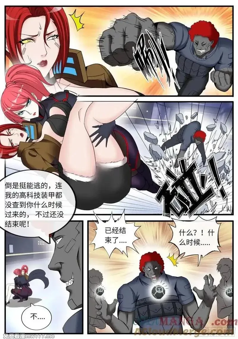 系统送我避难所,美杜莎,第11张