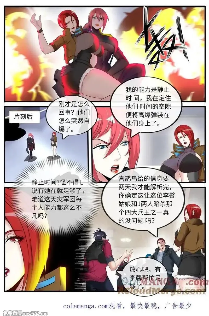 系统送我避难所,美杜莎,第12张