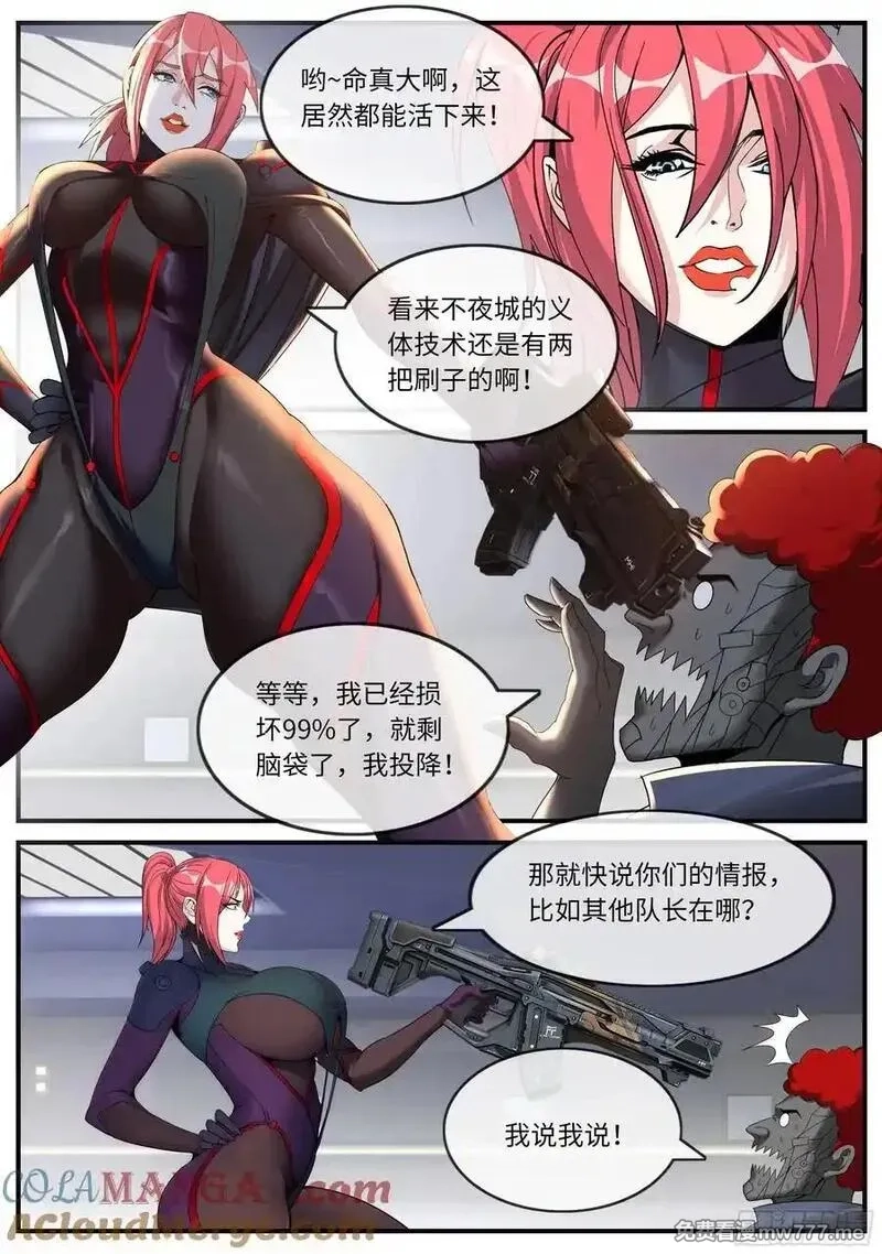 系统送我避难所,美杜莎,第14张
