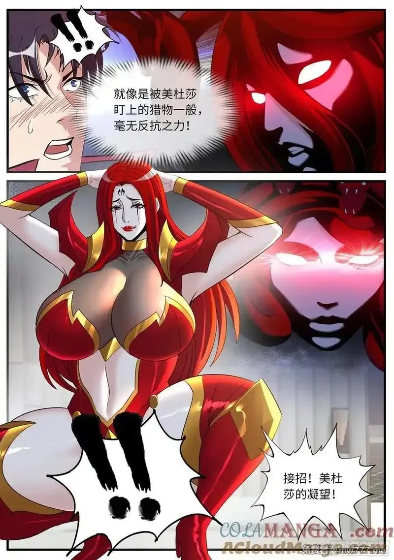 系统送我避难所,美杜莎,第2张