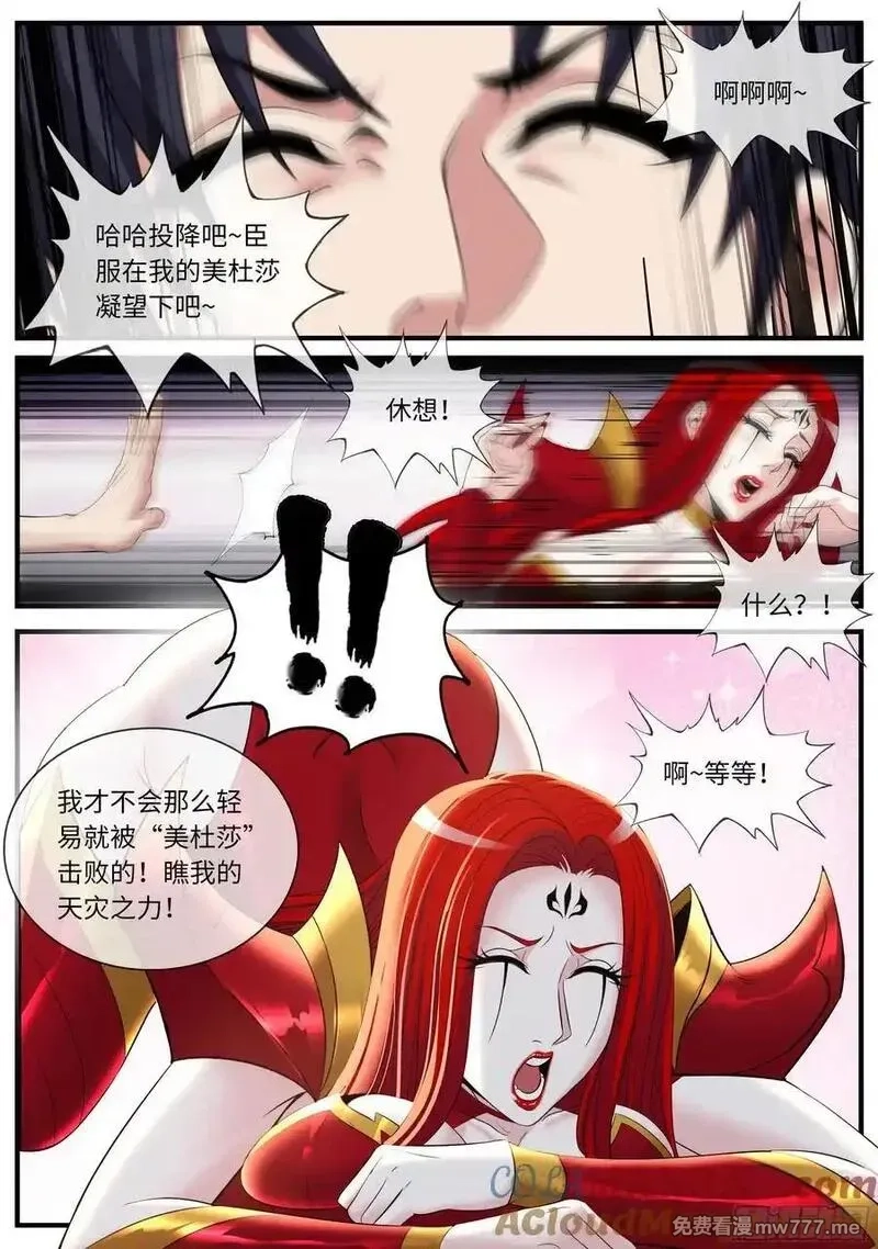 系统送我避难所,美杜莎,第3张