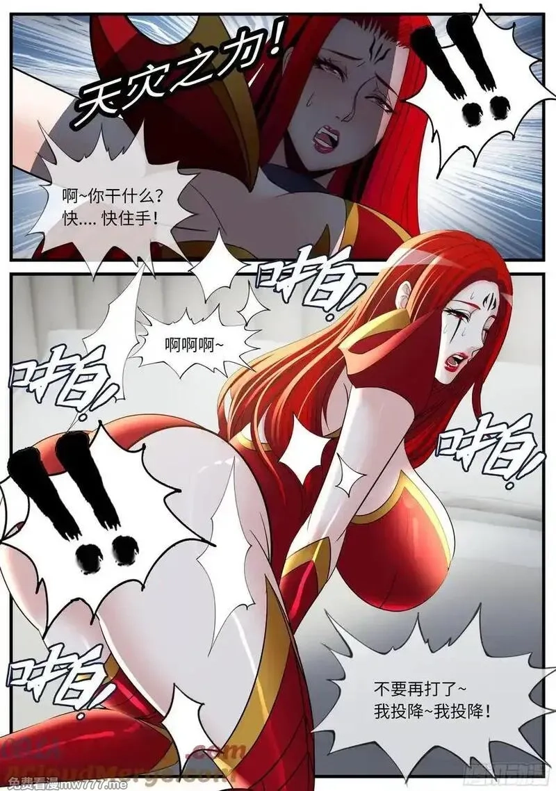 系统送我避难所,美杜莎,第4张