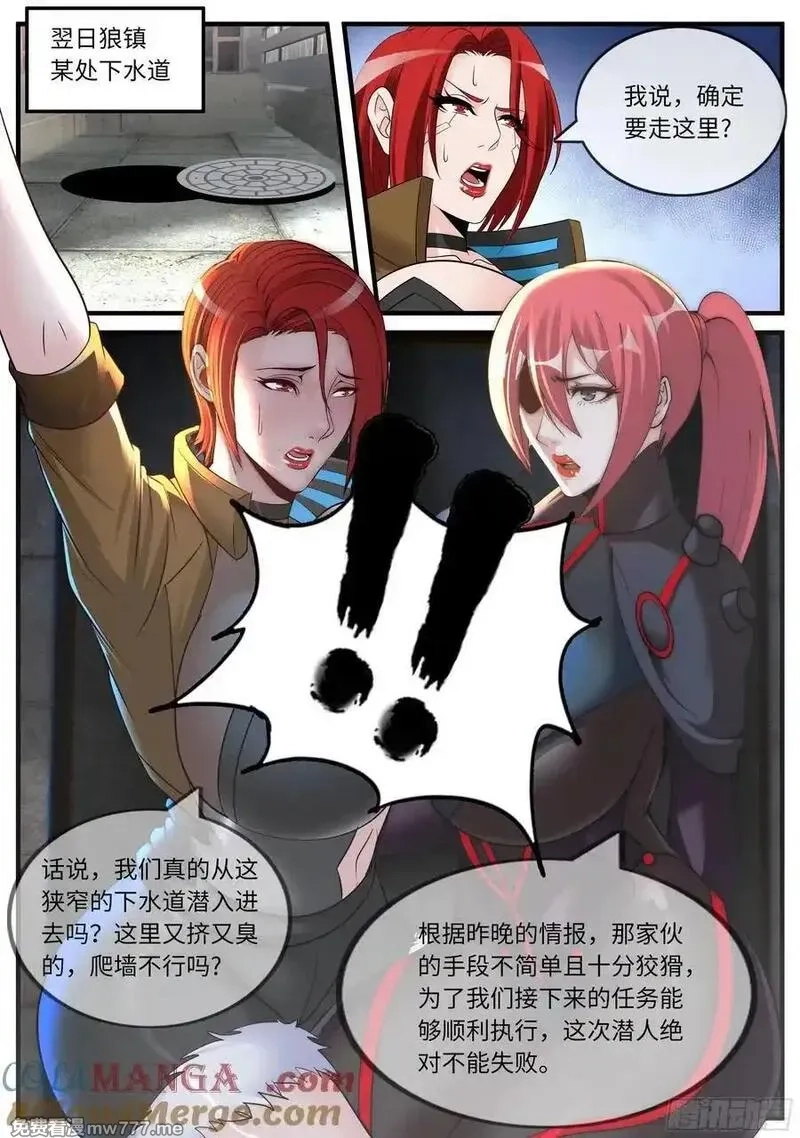 系统送我避难所,美杜莎,第6张