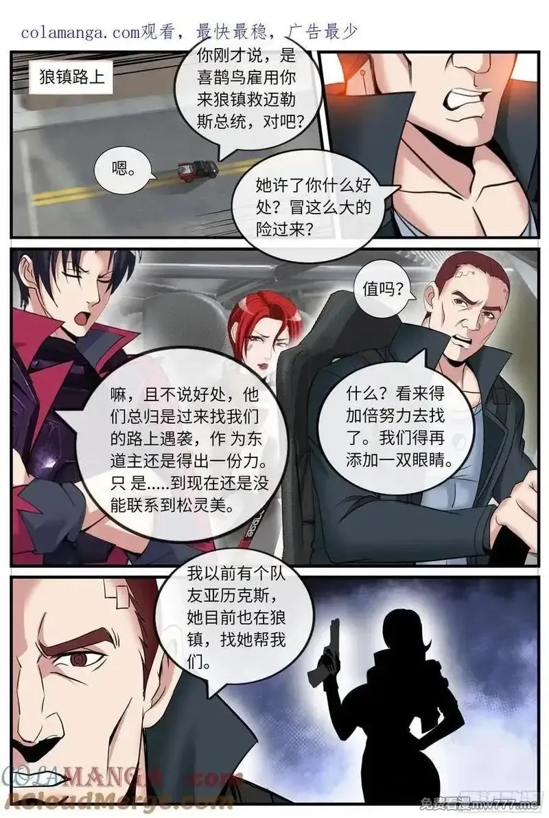 系统送我避难所,变身！,第1张